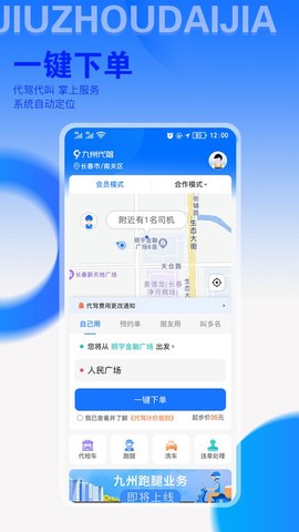 九州代驾[图1]