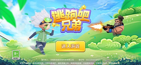 逃跑吧兄弟[图1]
