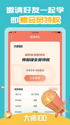 大师一百辅导图1