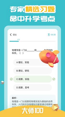 大师一百辅导图2
