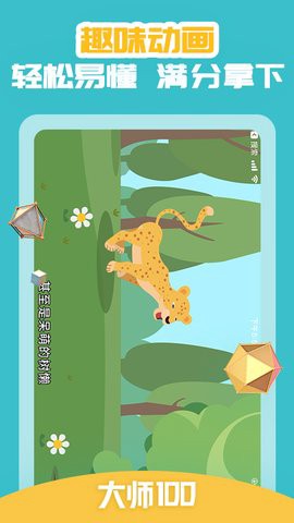 大师一百辅导图3