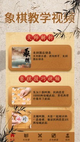 象棋大师对弈图1