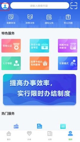 哈尔滨智慧人社[图3]