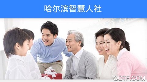 哈尔滨智慧人社[图7]