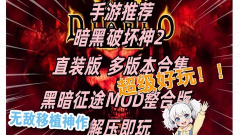 暗黑破坏神怎么用手机