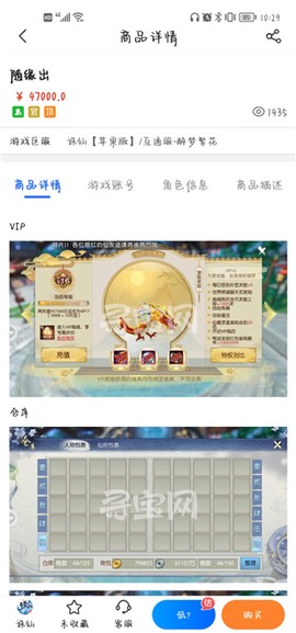 寻宝网交易[图4]
