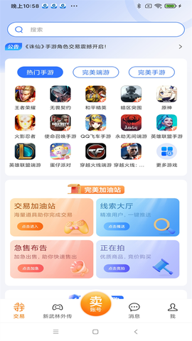 寻宝网交易图2