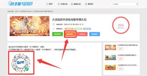 大话西游礼包怎么激活