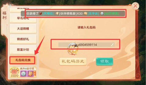 大话西游礼包怎么激活[图2]