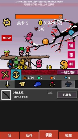 天天打怪升级[图3]