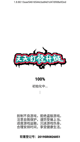 天天打怪升级图1