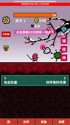 天天打怪升级图2
