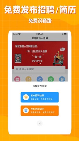 保定百姓人才网[图1]