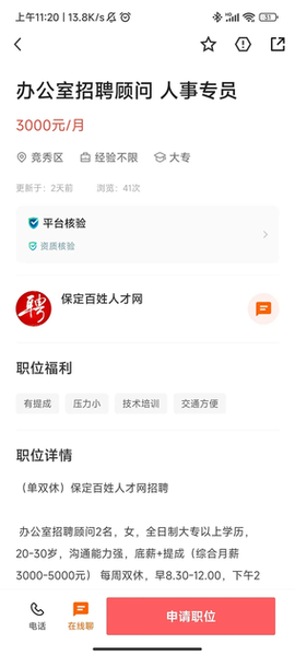 保定百姓人才网图2