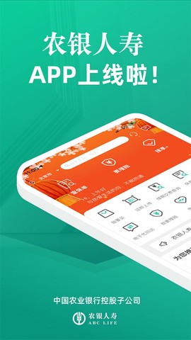 农银人寿图1