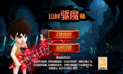 山村驱魔师图1