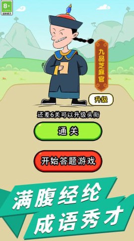 趣玩成语图3