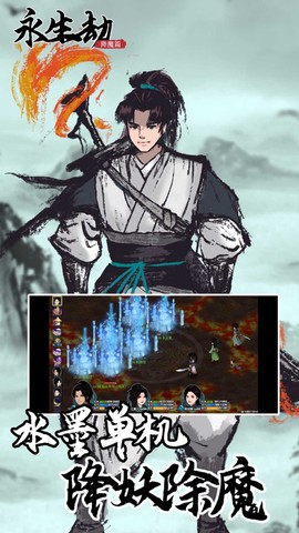 永生劫图2