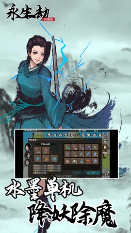 永生劫图3