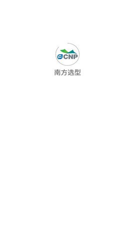 南方选型图1
