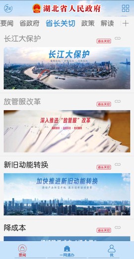 湖北省政府[图1]