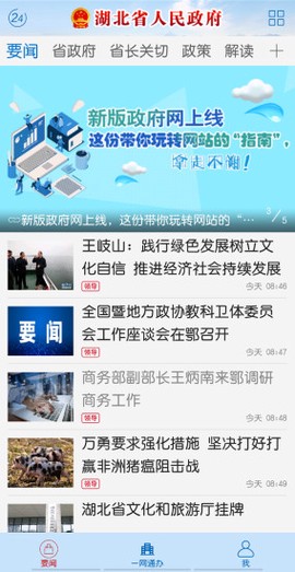 湖北省政府图1