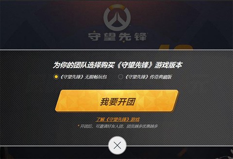 守望先锋用什么购买