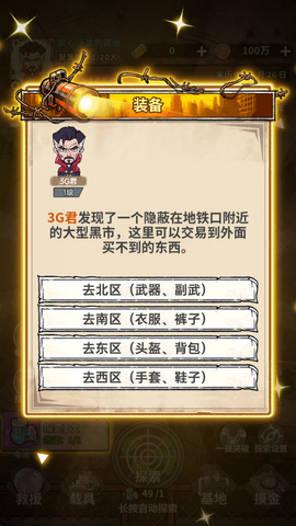 末日大本营模拟图1