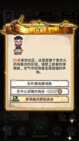 末日大本营模拟图2