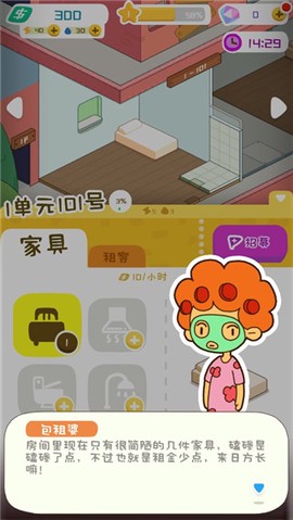 房东模拟器安装包[图3]