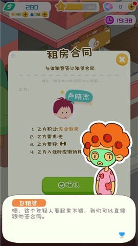 房东模拟器安装包[图5]