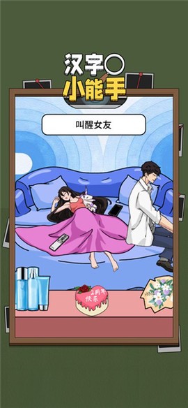 汉字小能手图1