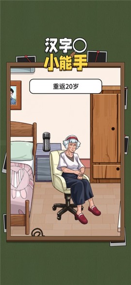 汉字小能手图2