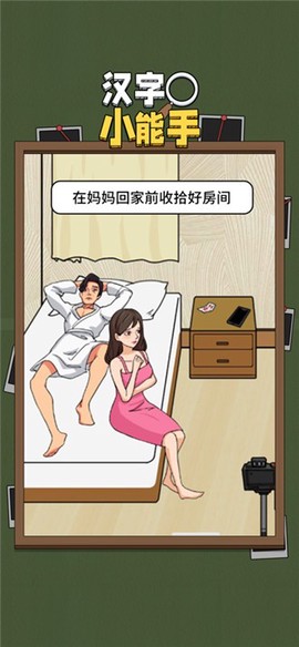 汉字小能手图3