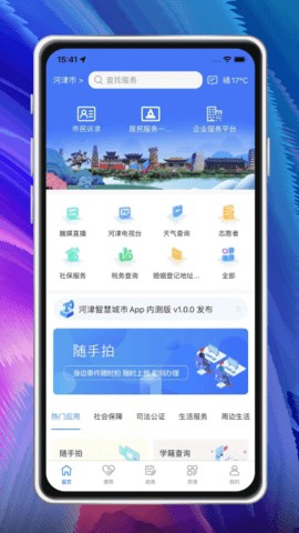 河津智慧城市图3