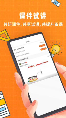备课啦图2