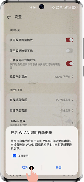 华为应用市场直装[图4]