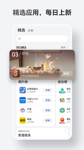 华为应用市场直装图3