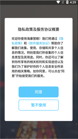 海康慧眼图2