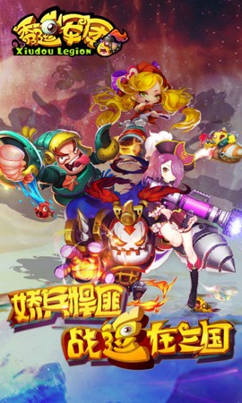 秀逗军团图1