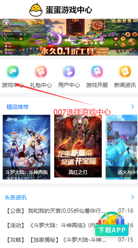 蛋蛋手游图1