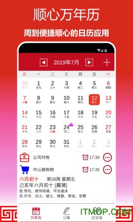 顺心万年历图1