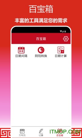 顺心万年历图3