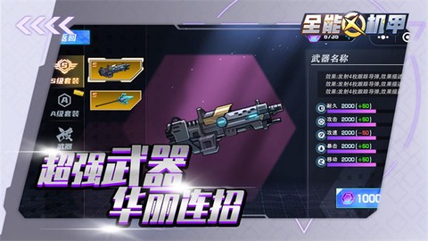 全能机甲图1