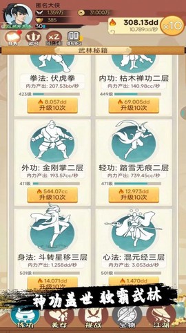 小金群侠传图3