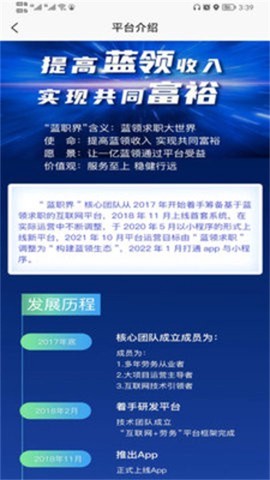 蓝职界图2