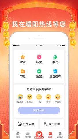 百度大字版图1