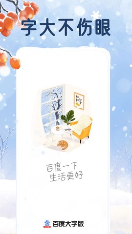 百度大字版图2