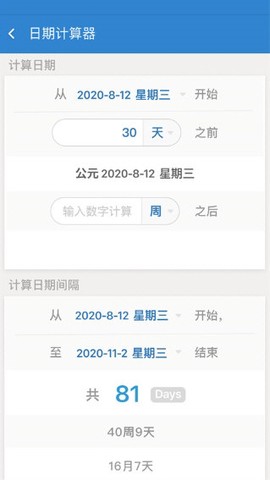 倒数日最新版[图2]