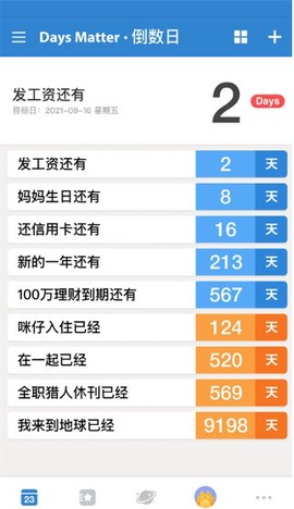 倒数日最新版[图4]